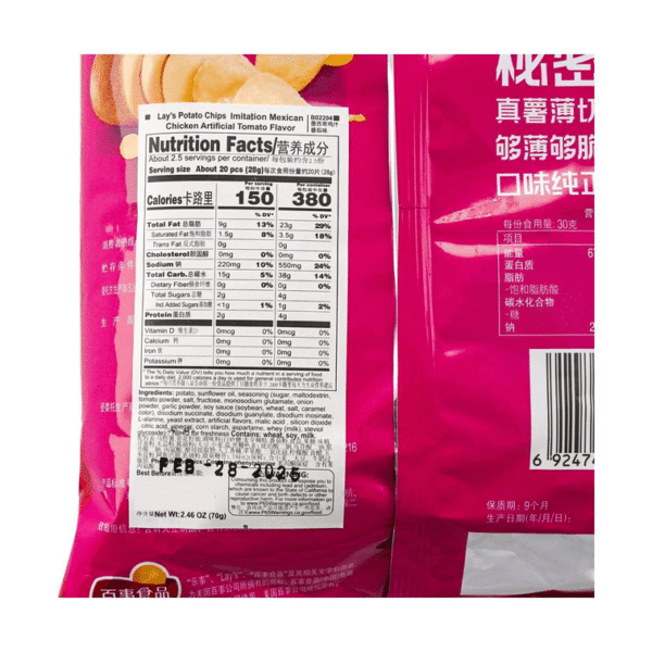 2b31b55ca87de432632038423402b095_757x757.png Mexican Tomato Chicken Potato Chips 70g